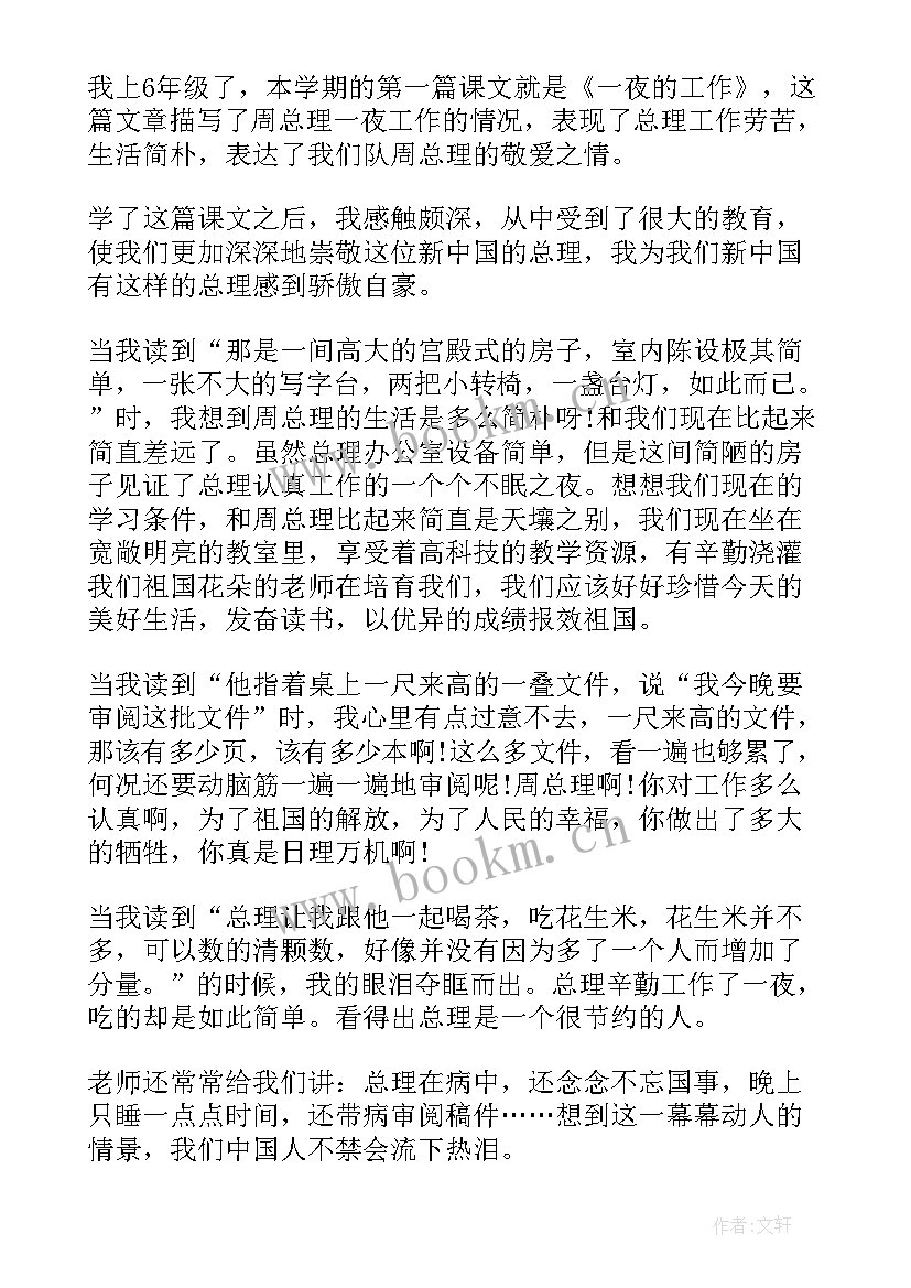 为谁工作读后感(大全10篇)