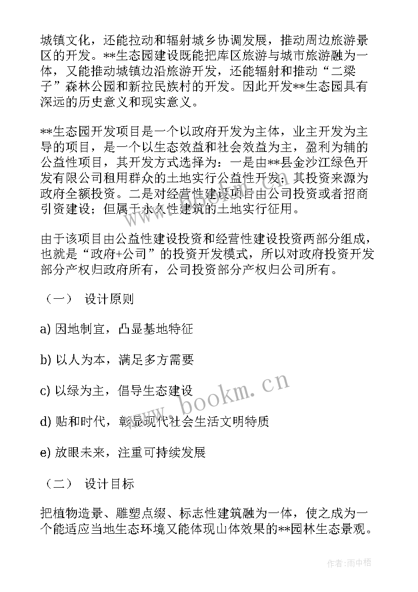 项目规划实施方案(模板5篇)