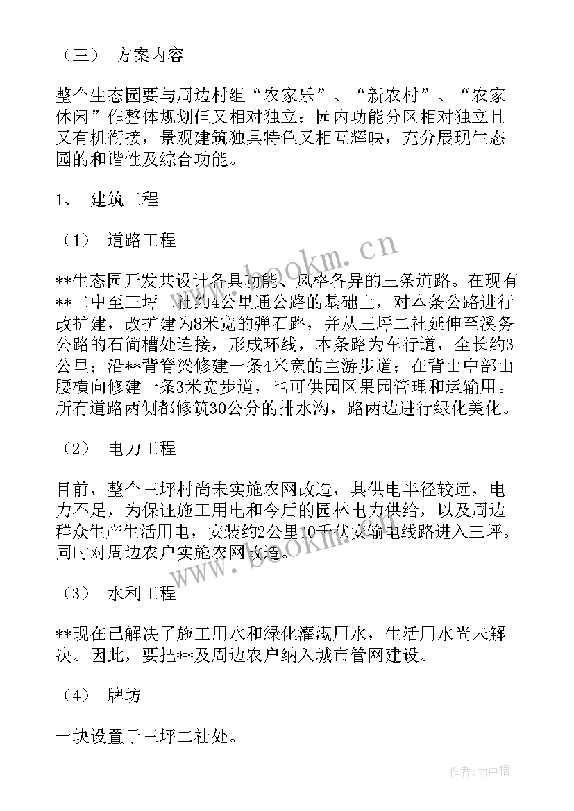 项目规划实施方案(模板5篇)