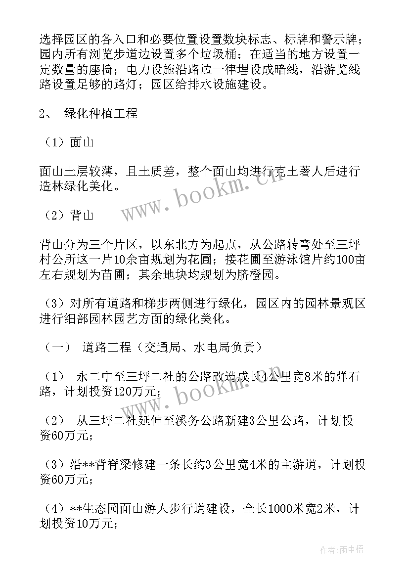 项目规划实施方案(模板5篇)