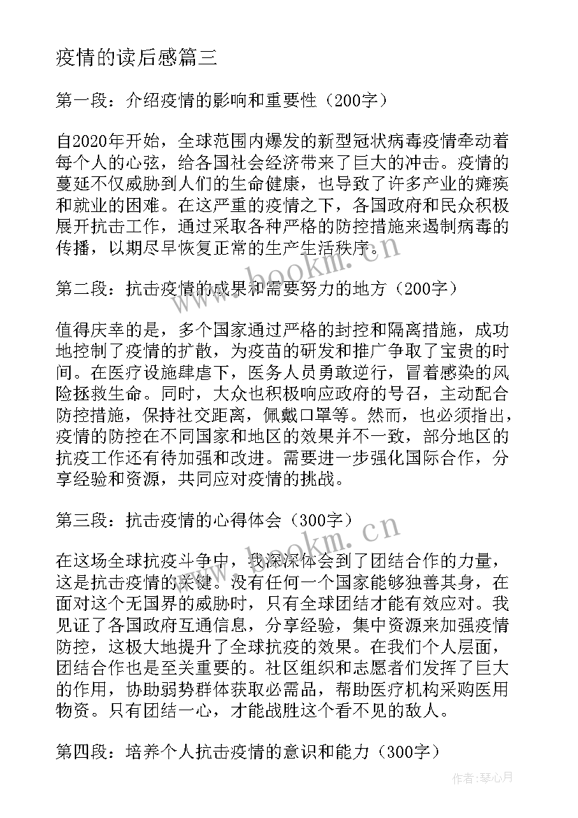 最新疫情的读后感(通用5篇)