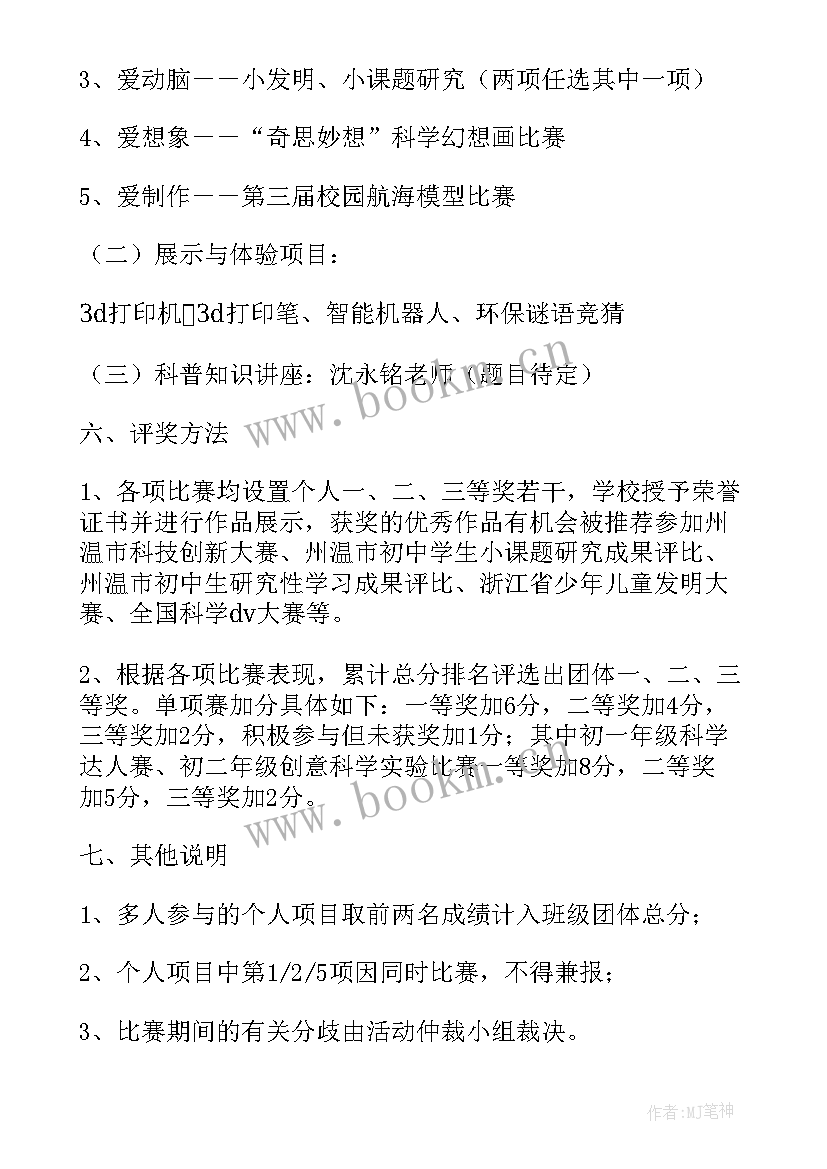 最新文化科技集中活动方案设计(汇总5篇)