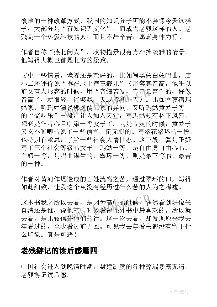 老残游记的读后感(优秀5篇)