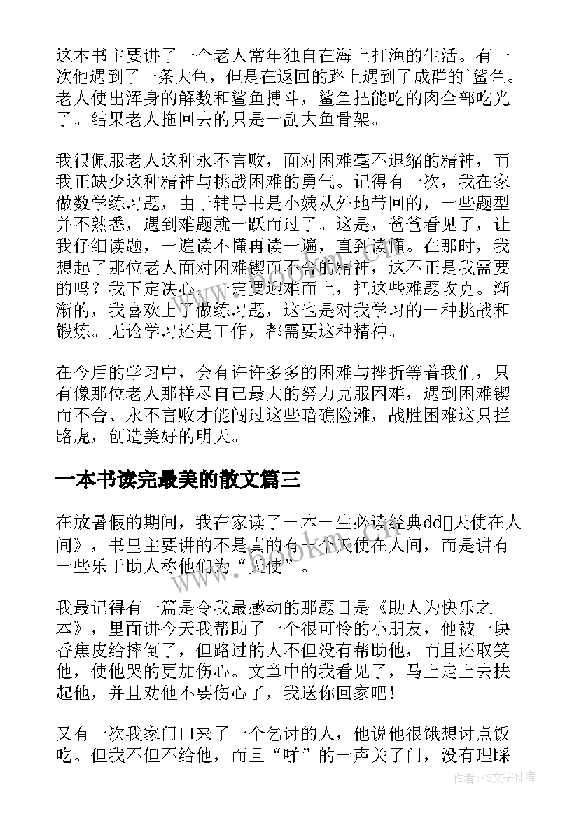 一本书读完最美的散文(大全10篇)