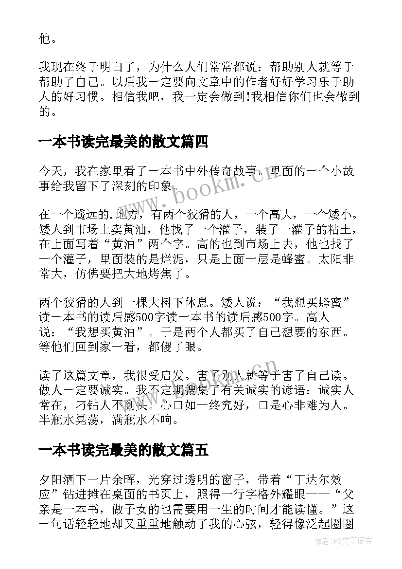 一本书读完最美的散文(大全10篇)