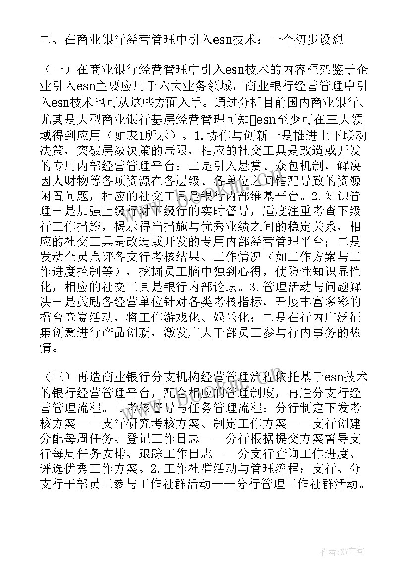 最新社群营销运营方案策划 培训机构社群运营方案(模板5篇)