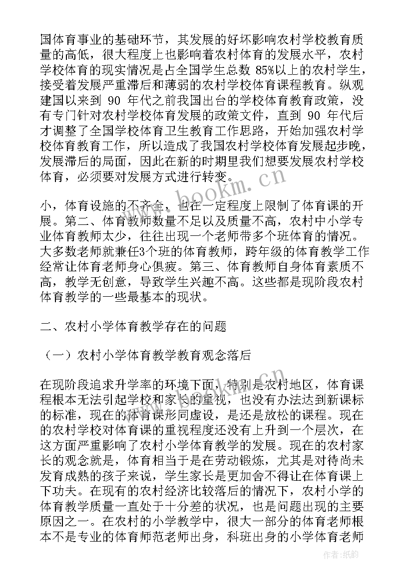 2023年农村小学教学工作汇报材料 农村小学教师教学的工作总结(优秀8篇)