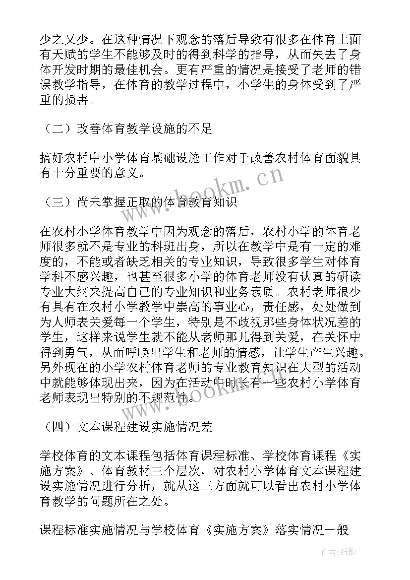 2023年农村小学教学工作汇报材料 农村小学教师教学的工作总结(优秀8篇)