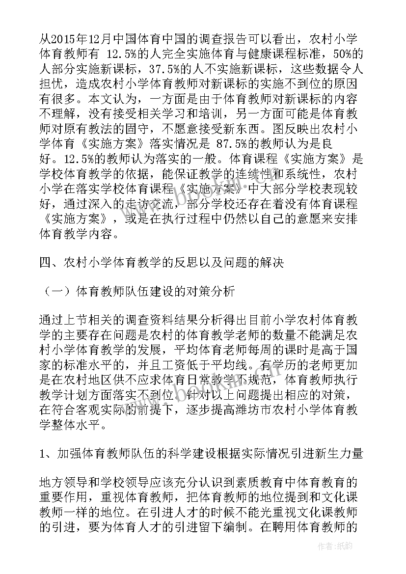 2023年农村小学教学工作汇报材料 农村小学教师教学的工作总结(优秀8篇)