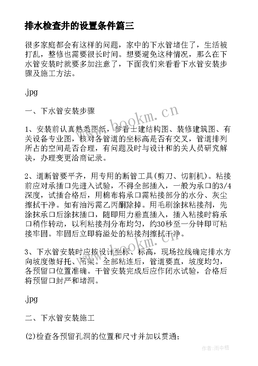 2023年排水检查井的设置条件 室外排水施工方案(实用5篇)