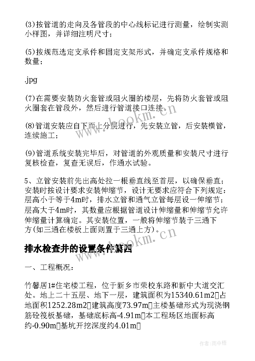 2023年排水检查井的设置条件 室外排水施工方案(实用5篇)