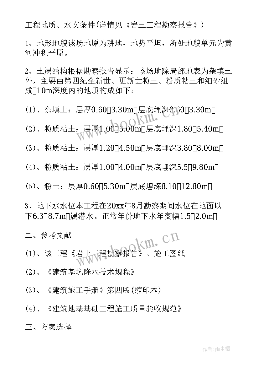 2023年排水检查井的设置条件 室外排水施工方案(实用5篇)