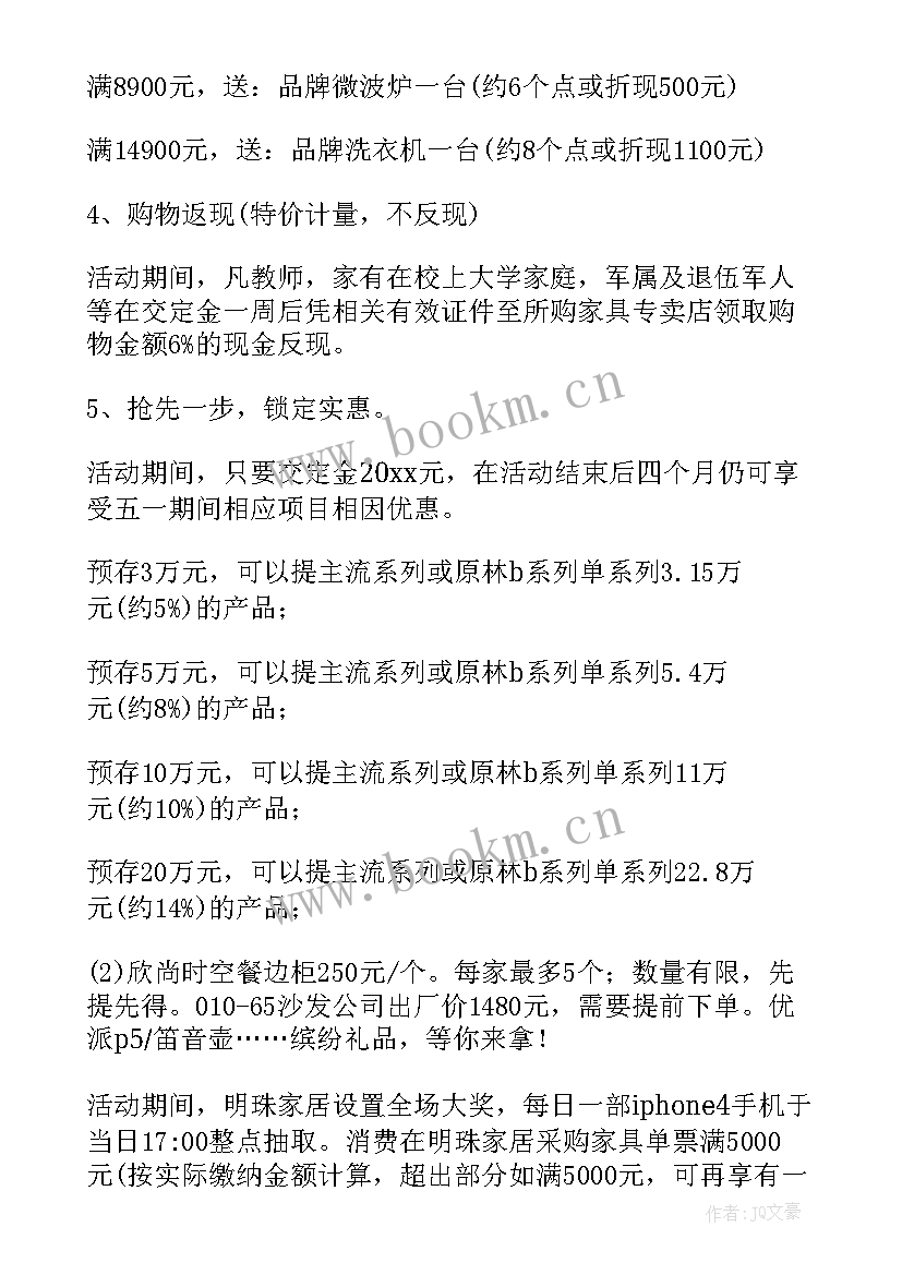 五一家具活动方案有哪些 五一家具促销活动方案(实用5篇)