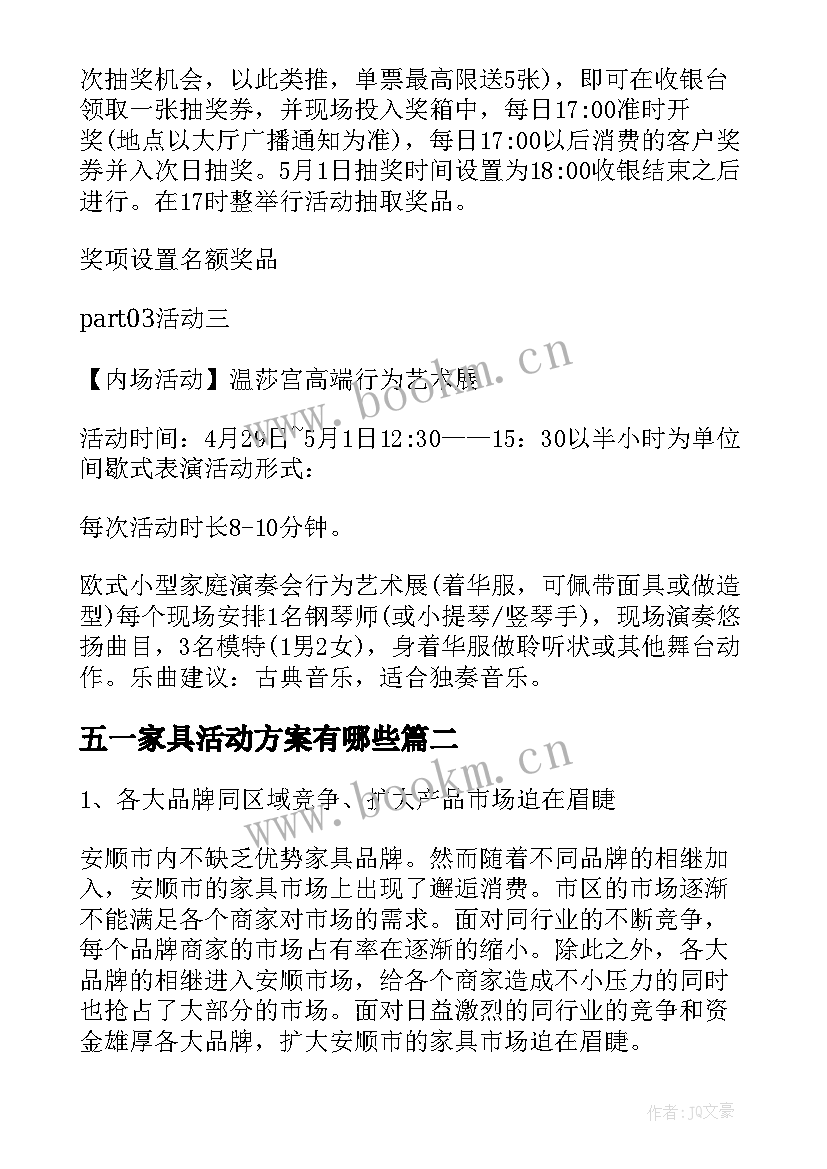 五一家具活动方案有哪些 五一家具促销活动方案(实用5篇)