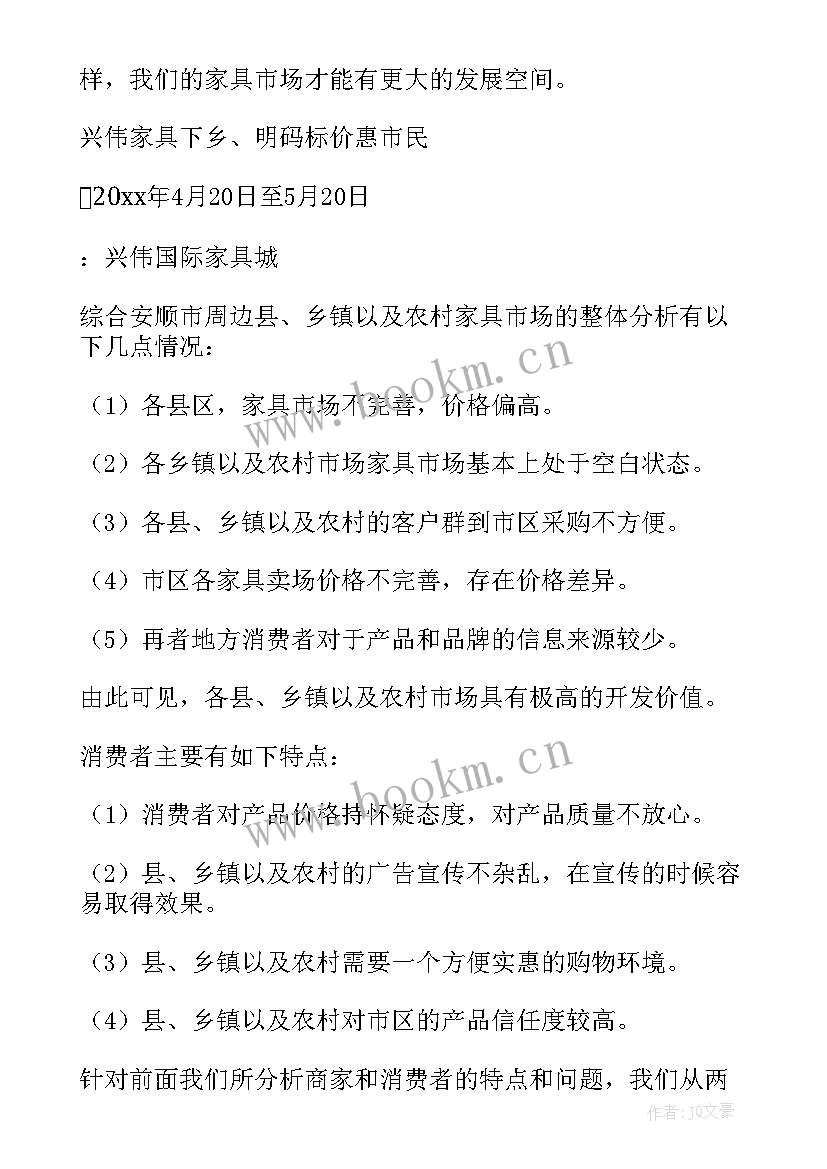 五一家具活动方案有哪些 五一家具促销活动方案(实用5篇)