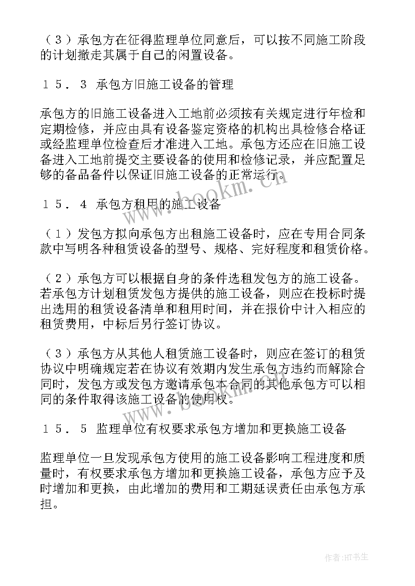 2023年水利工程合同 水利工程施工合同(实用5篇)