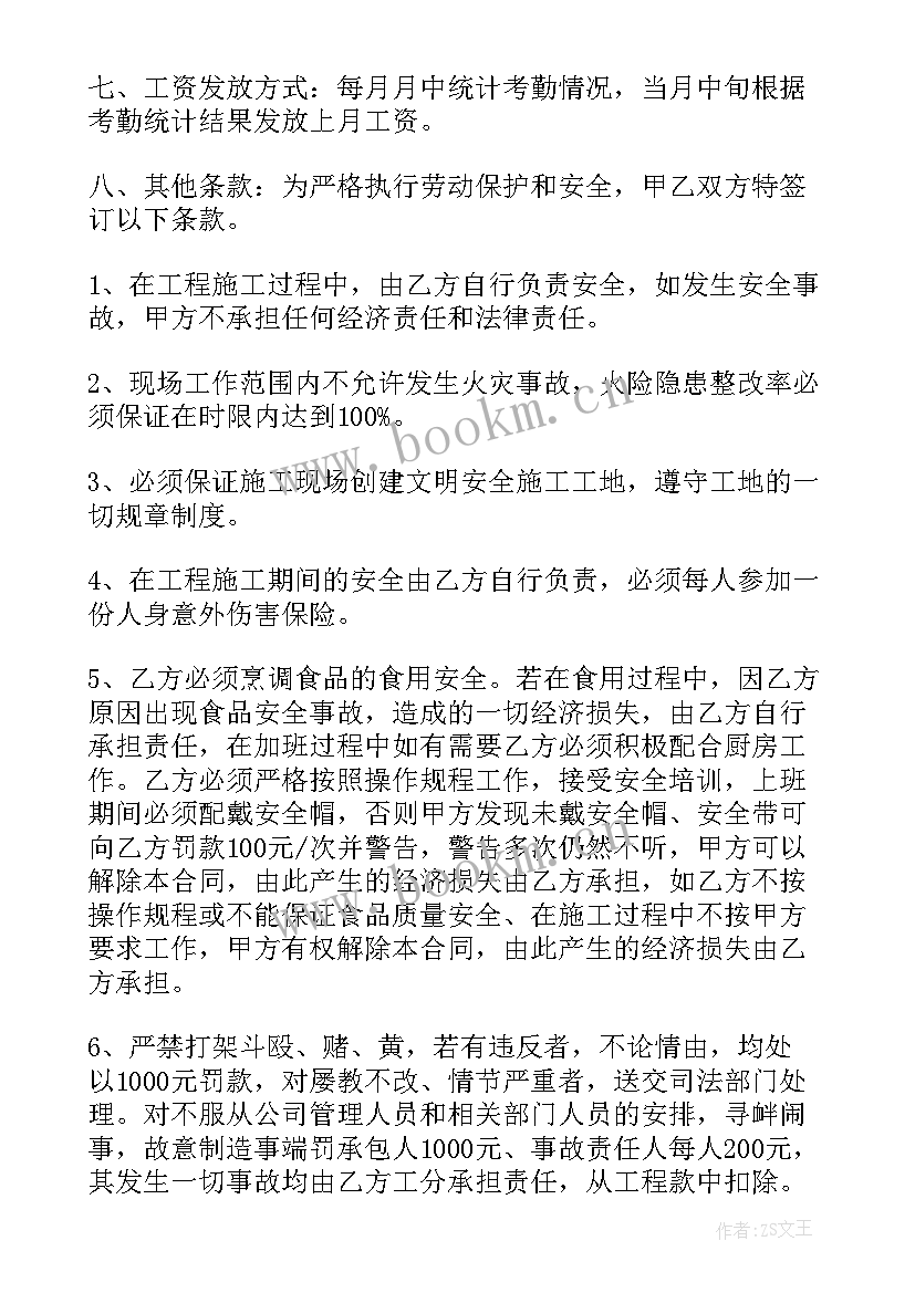 劳务施工合同免费 劳务费合同下载优选(精选10篇)