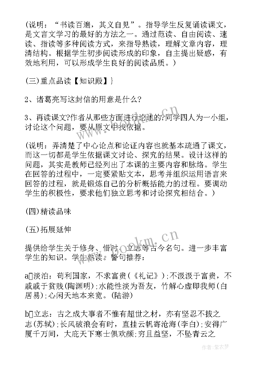 最新诫子书的教学反思亮点和不足 诫子书教学反思(通用5篇)