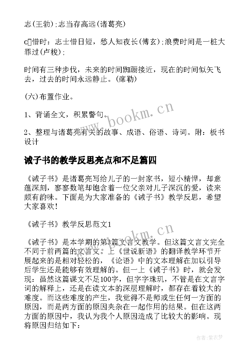 最新诫子书的教学反思亮点和不足 诫子书教学反思(通用5篇)