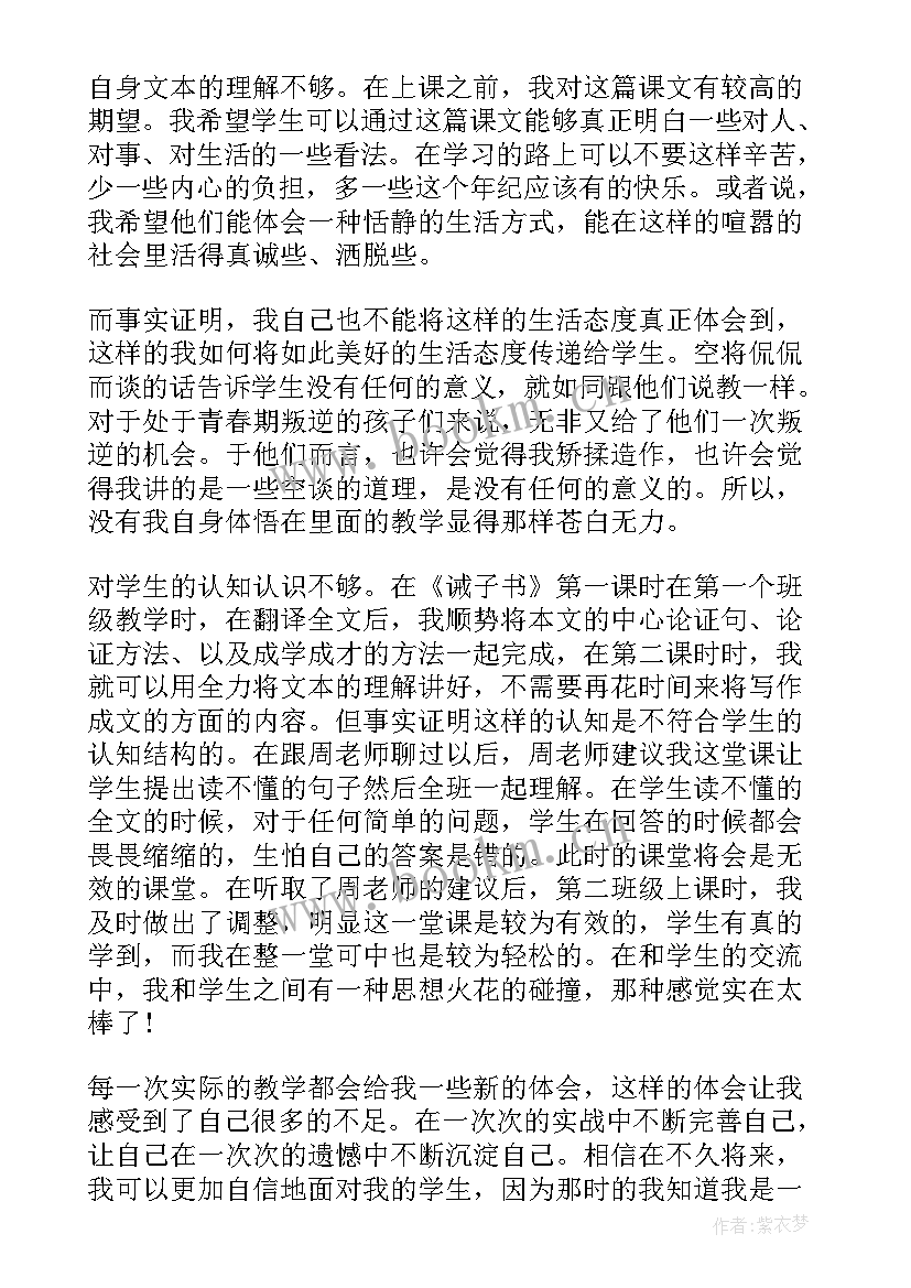 最新诫子书的教学反思亮点和不足 诫子书教学反思(通用5篇)