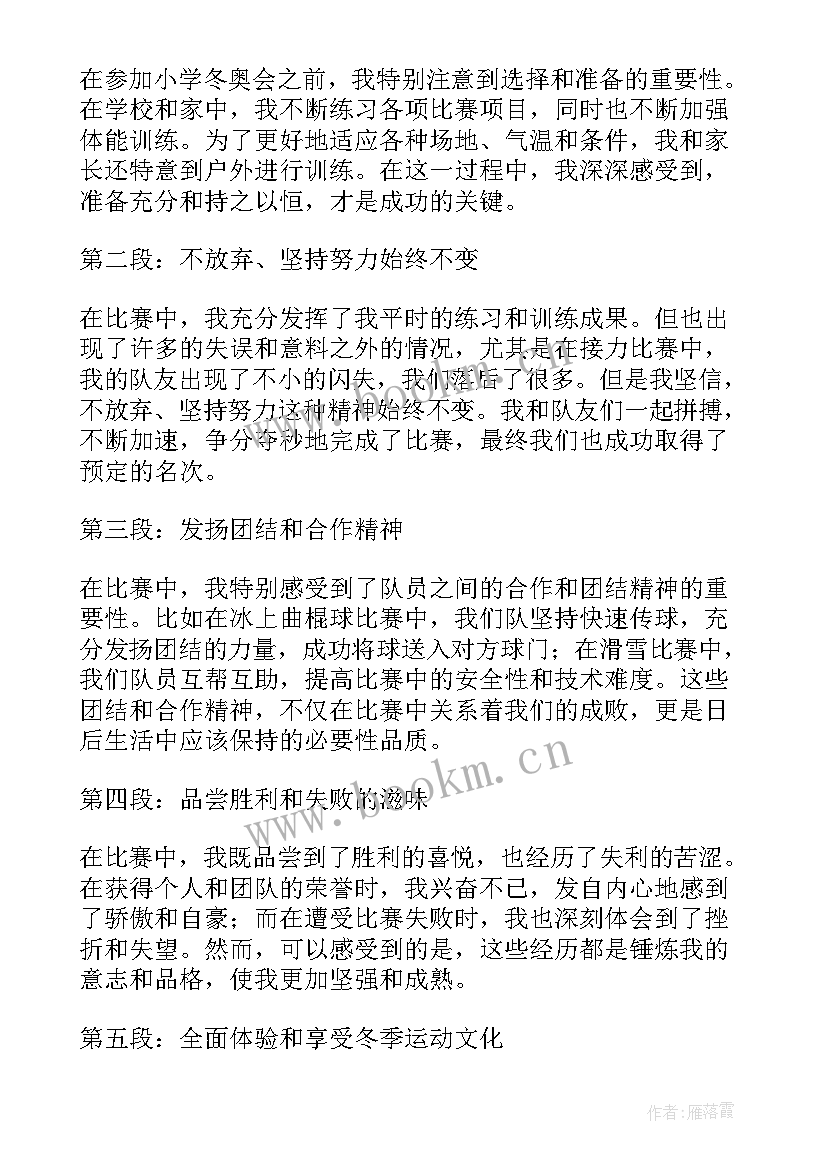 2023年小学心得体会集 心得体会小学(大全6篇)