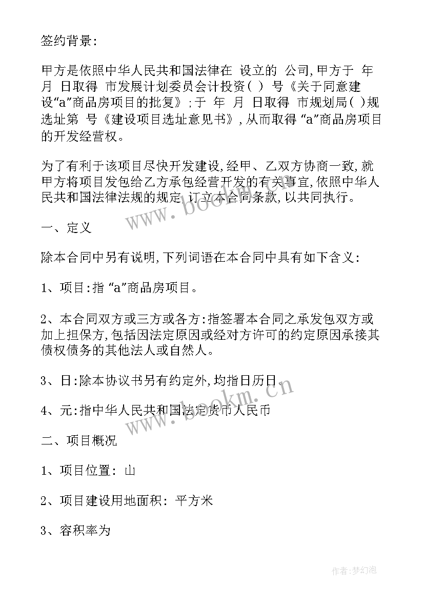 总价合同与总价包干合同的区别(模板9篇)