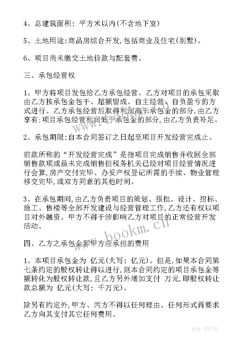 总价合同与总价包干合同的区别(模板9篇)