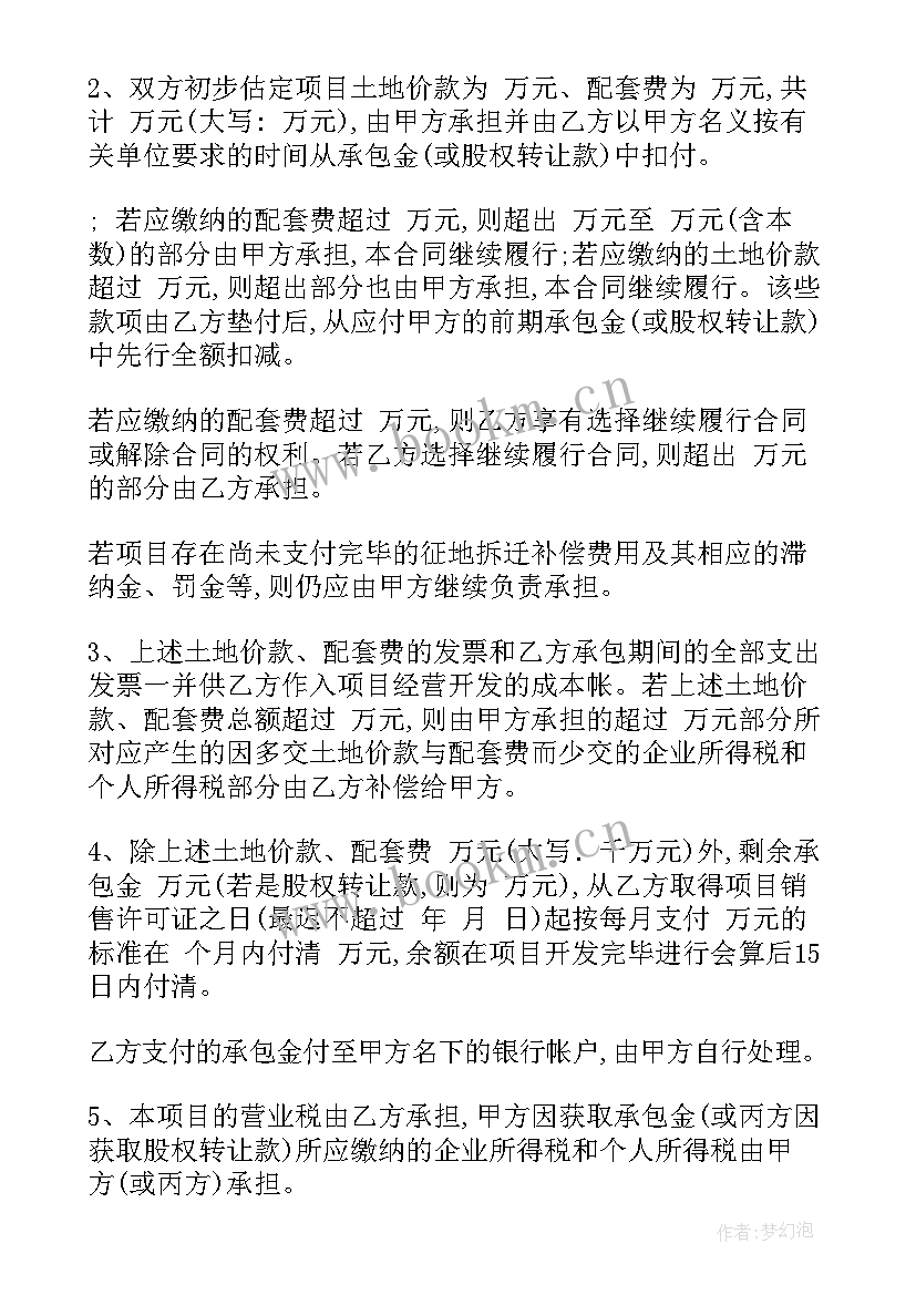 总价合同与总价包干合同的区别(模板9篇)