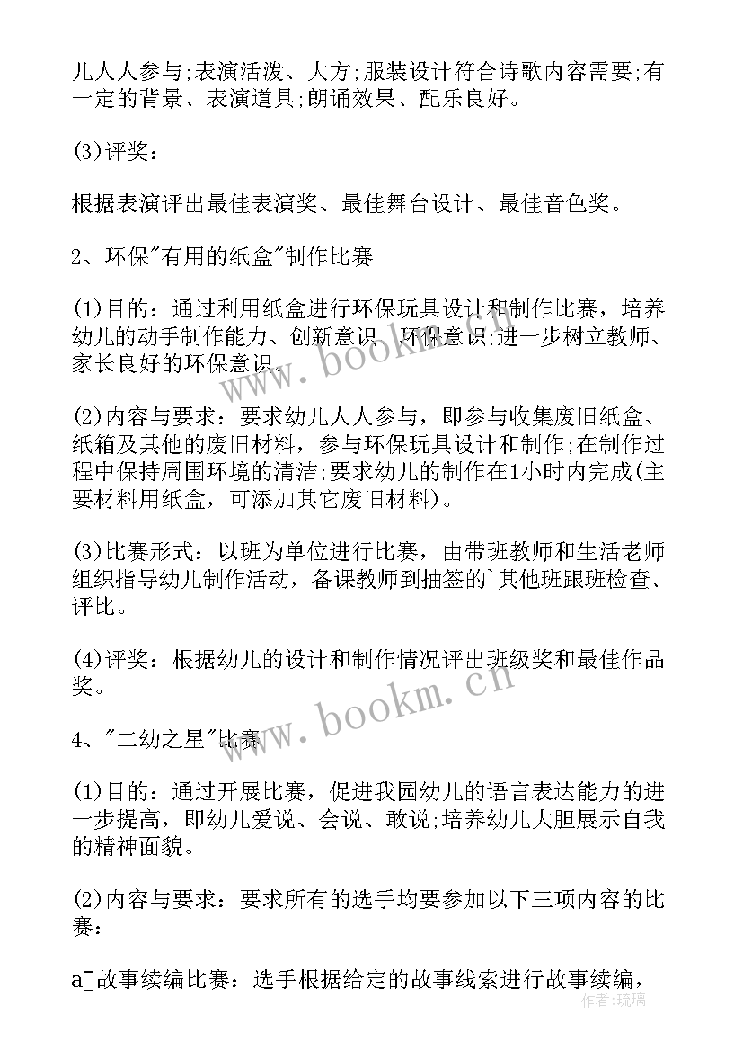 最新幼儿园吃蛋糕环节主持词(优秀6篇)