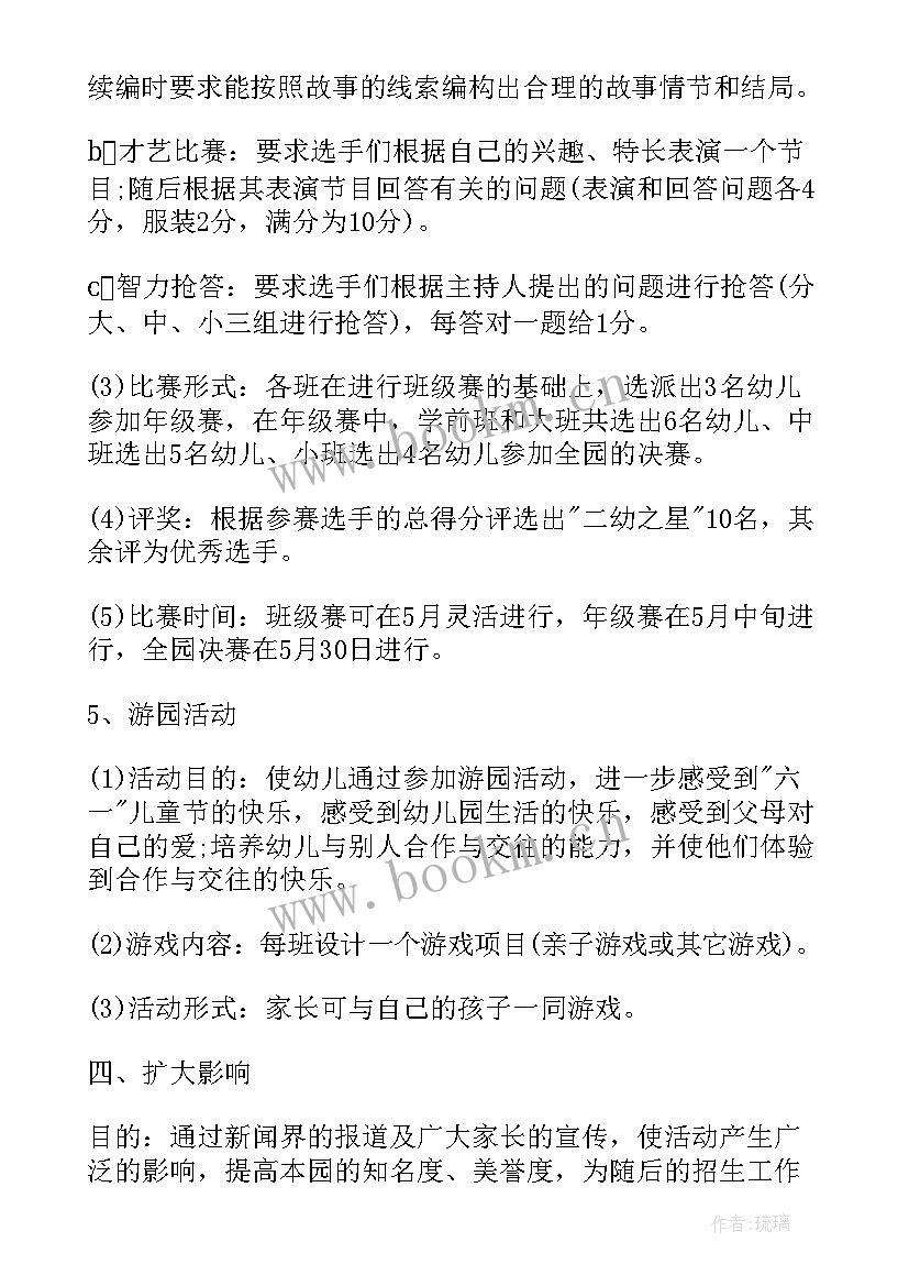 最新幼儿园吃蛋糕环节主持词(优秀6篇)