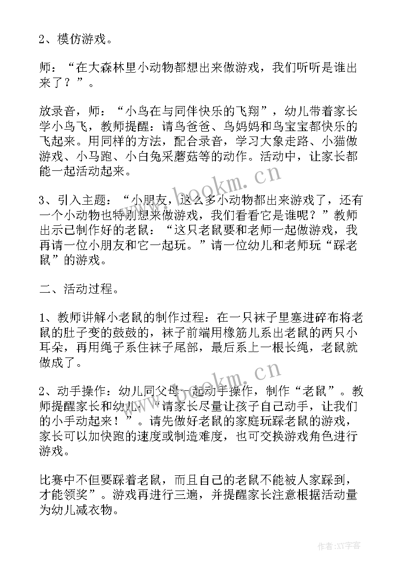 最新有趣的圆活动目标 幼儿园有趣的亲子活动教案(实用5篇)