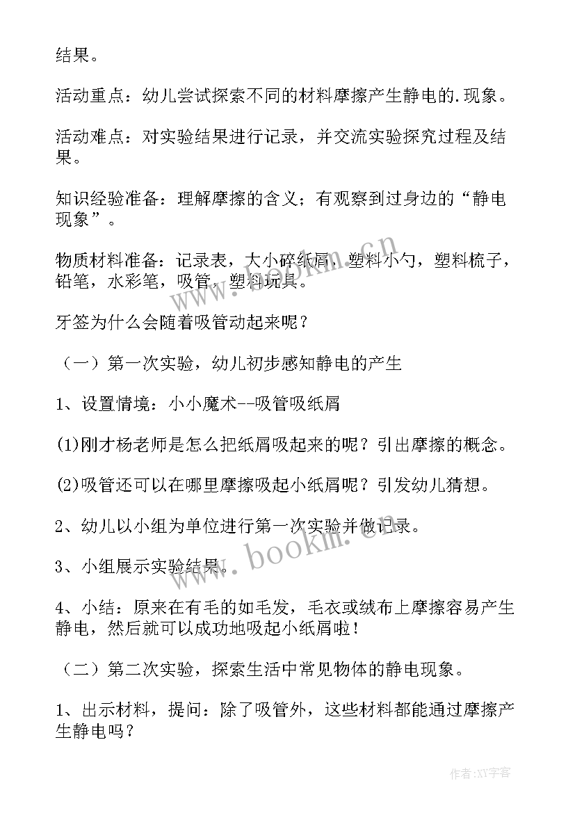 最新有趣的圆活动目标 幼儿园有趣的亲子活动教案(实用5篇)