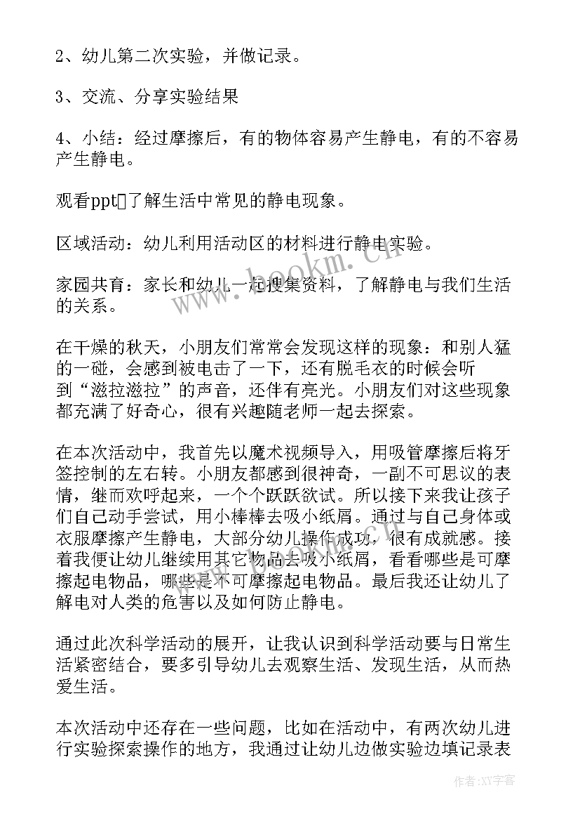 最新有趣的圆活动目标 幼儿园有趣的亲子活动教案(实用5篇)