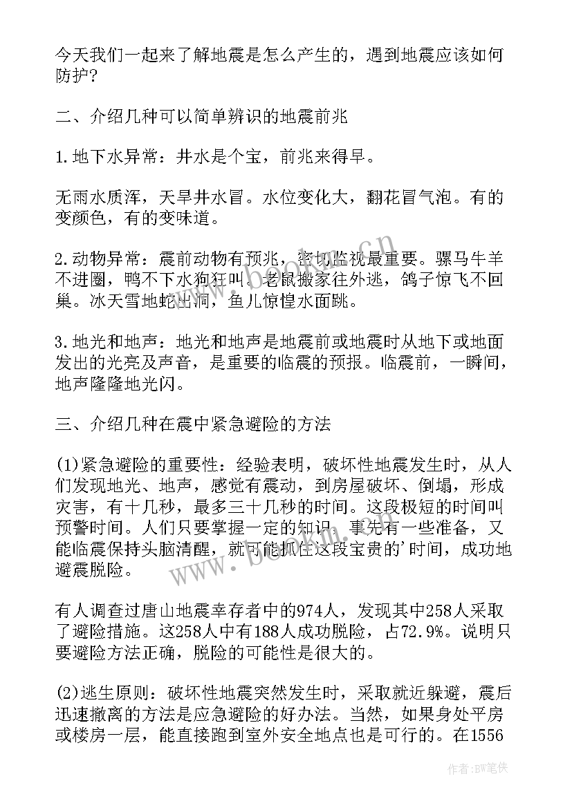 地震应急疏散演练活动讲话稿(汇总5篇)