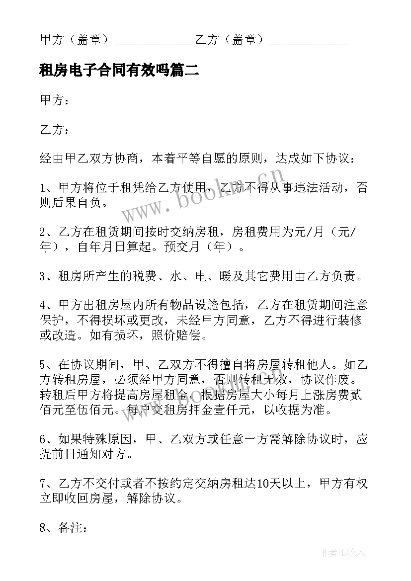 租房电子合同有效吗(优秀5篇)