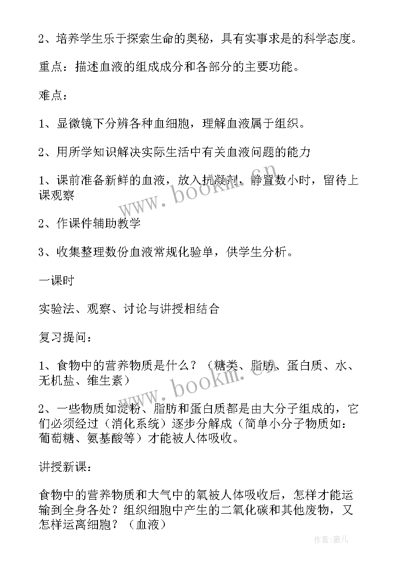 流动的组织血液教案教学设计(优秀5篇)