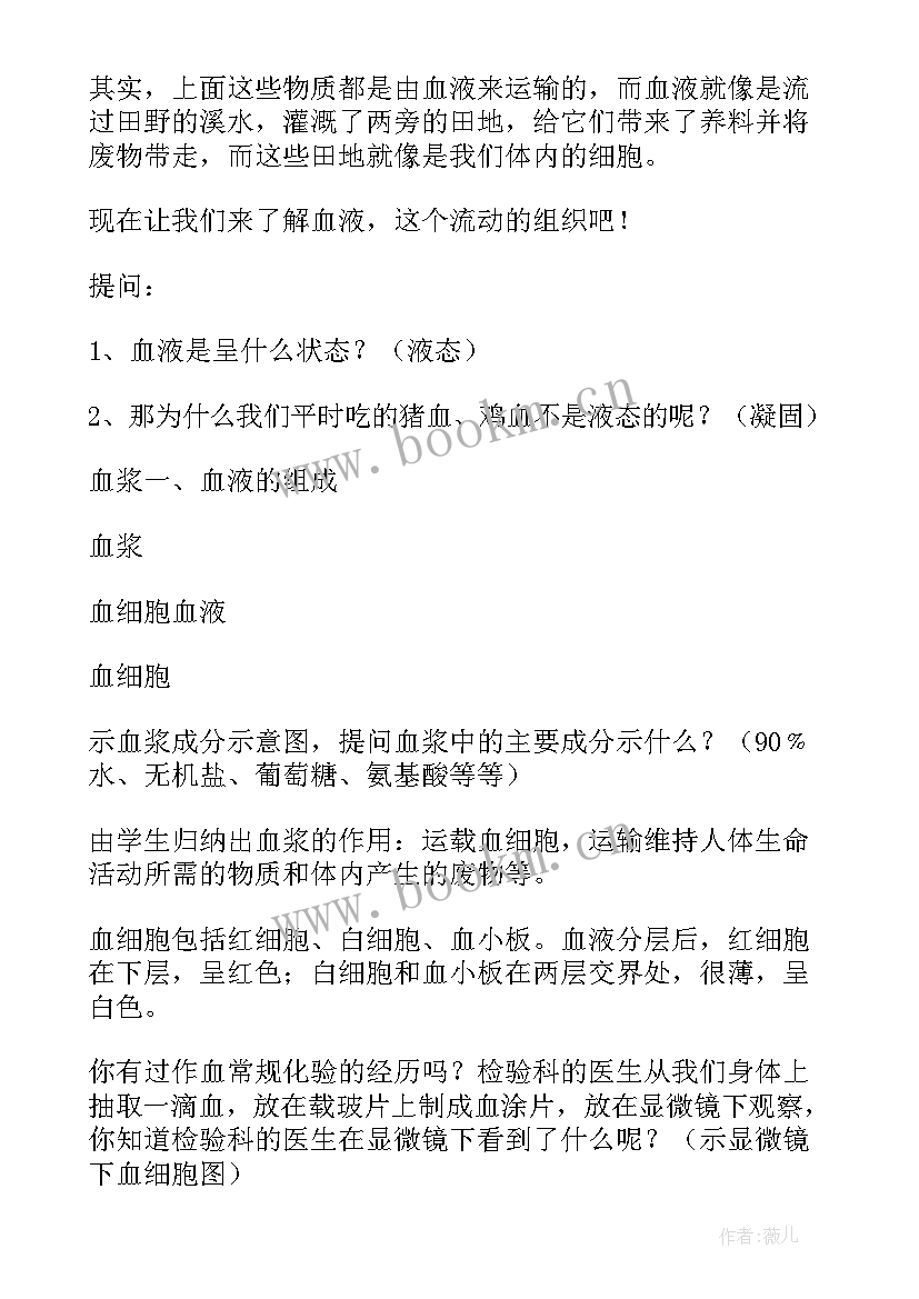 流动的组织血液教案教学设计(优秀5篇)