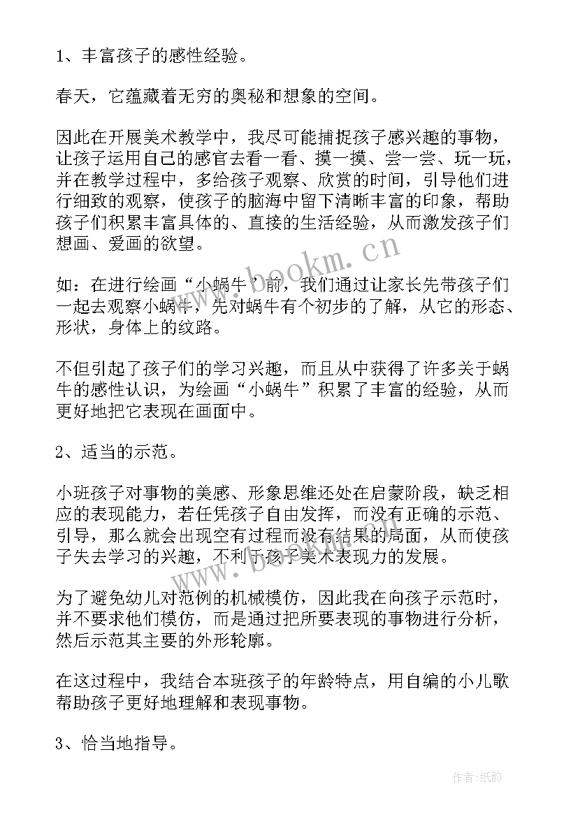 小班美术教学反思(实用10篇)