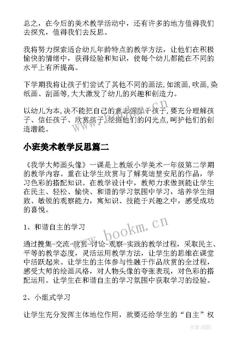 小班美术教学反思(实用10篇)