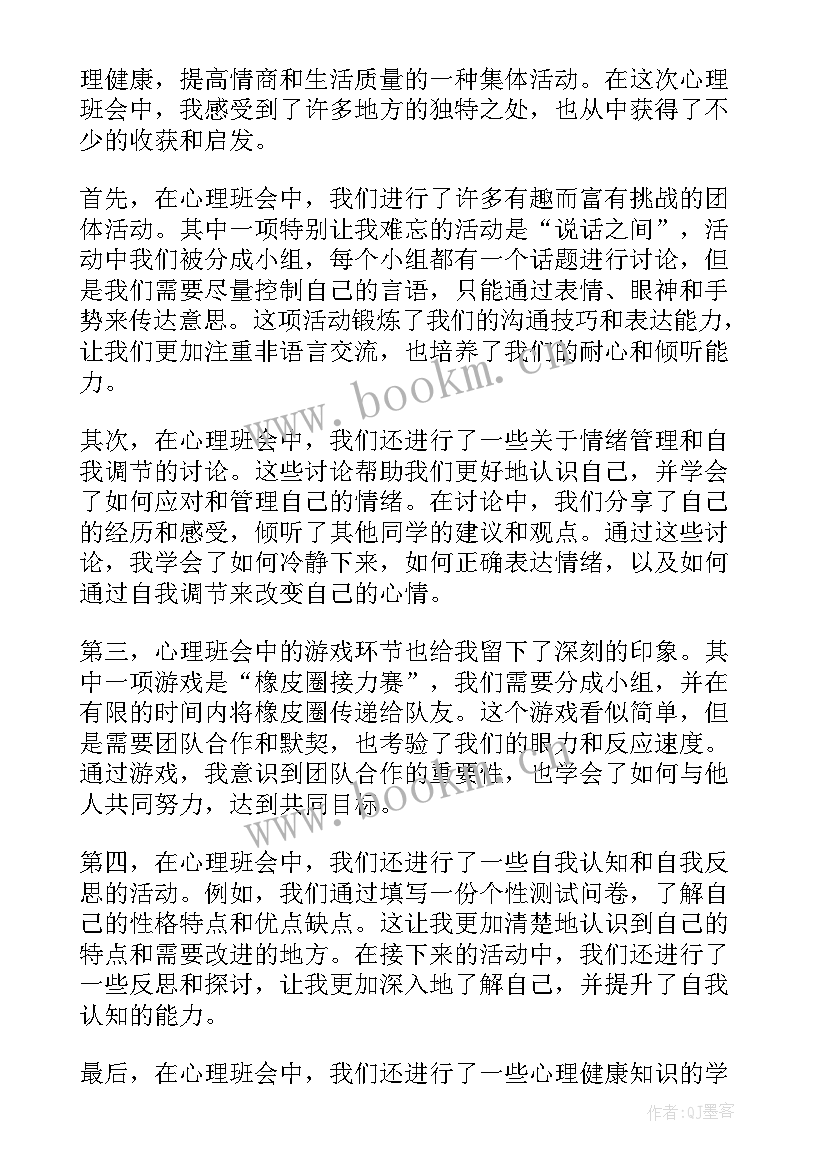 最新欣喜若狂是心理活动的词语吗 心理活动实践活动心得体会(大全5篇)