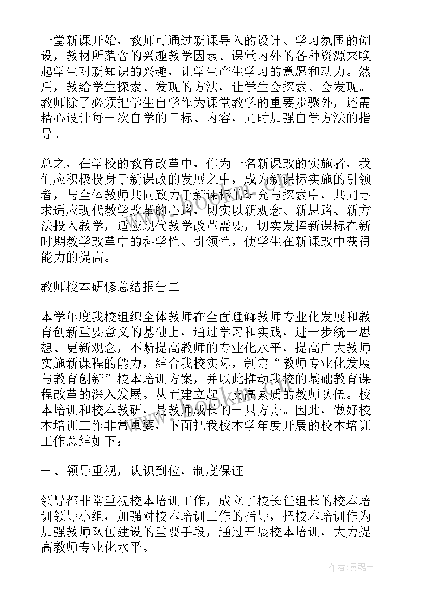 教师研修课题报告总结(汇总8篇)