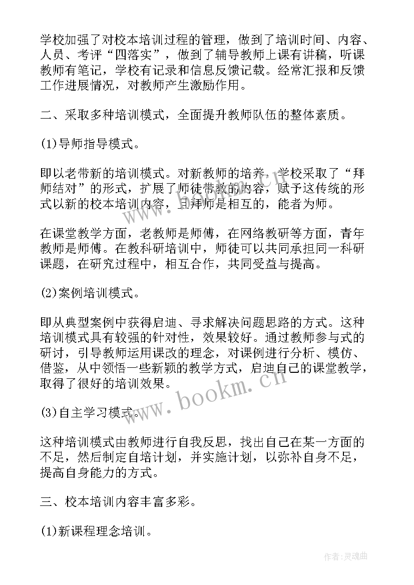 教师研修课题报告总结(汇总8篇)