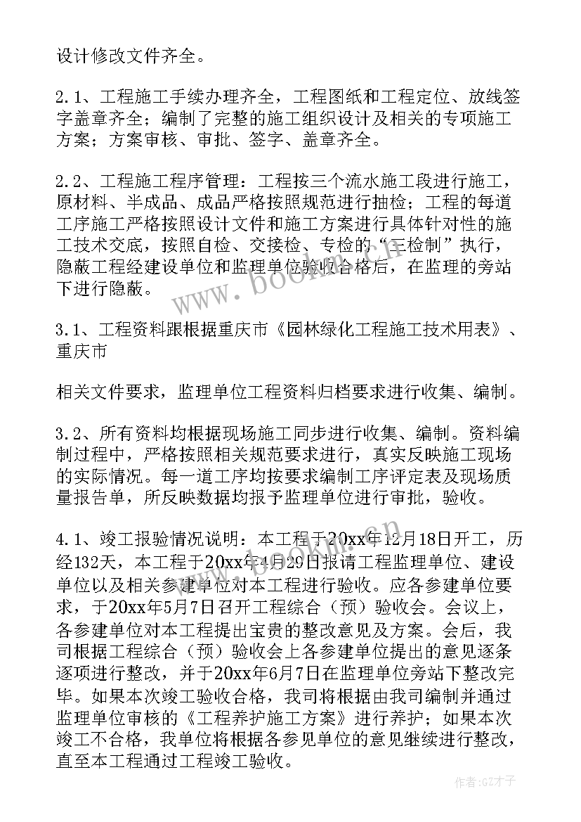 2023年工程竣工甩项验收报告(大全10篇)