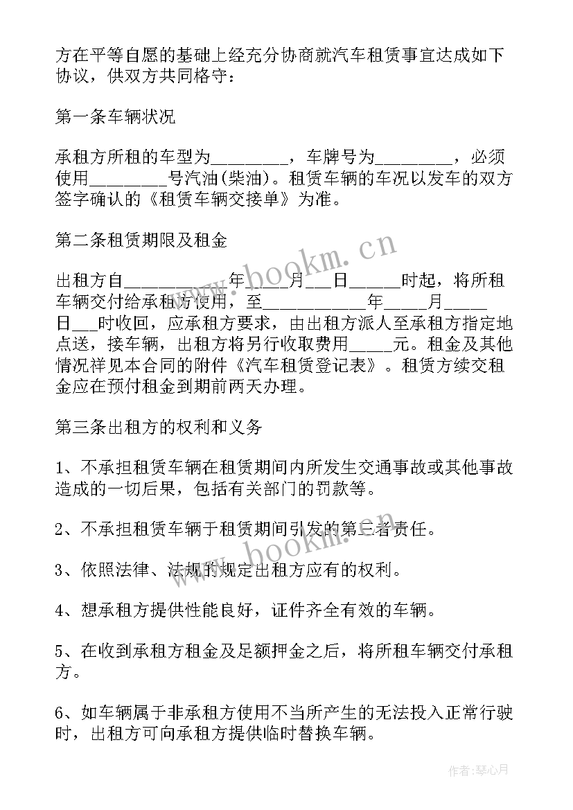 2023年汽车租赁合同(模板9篇)