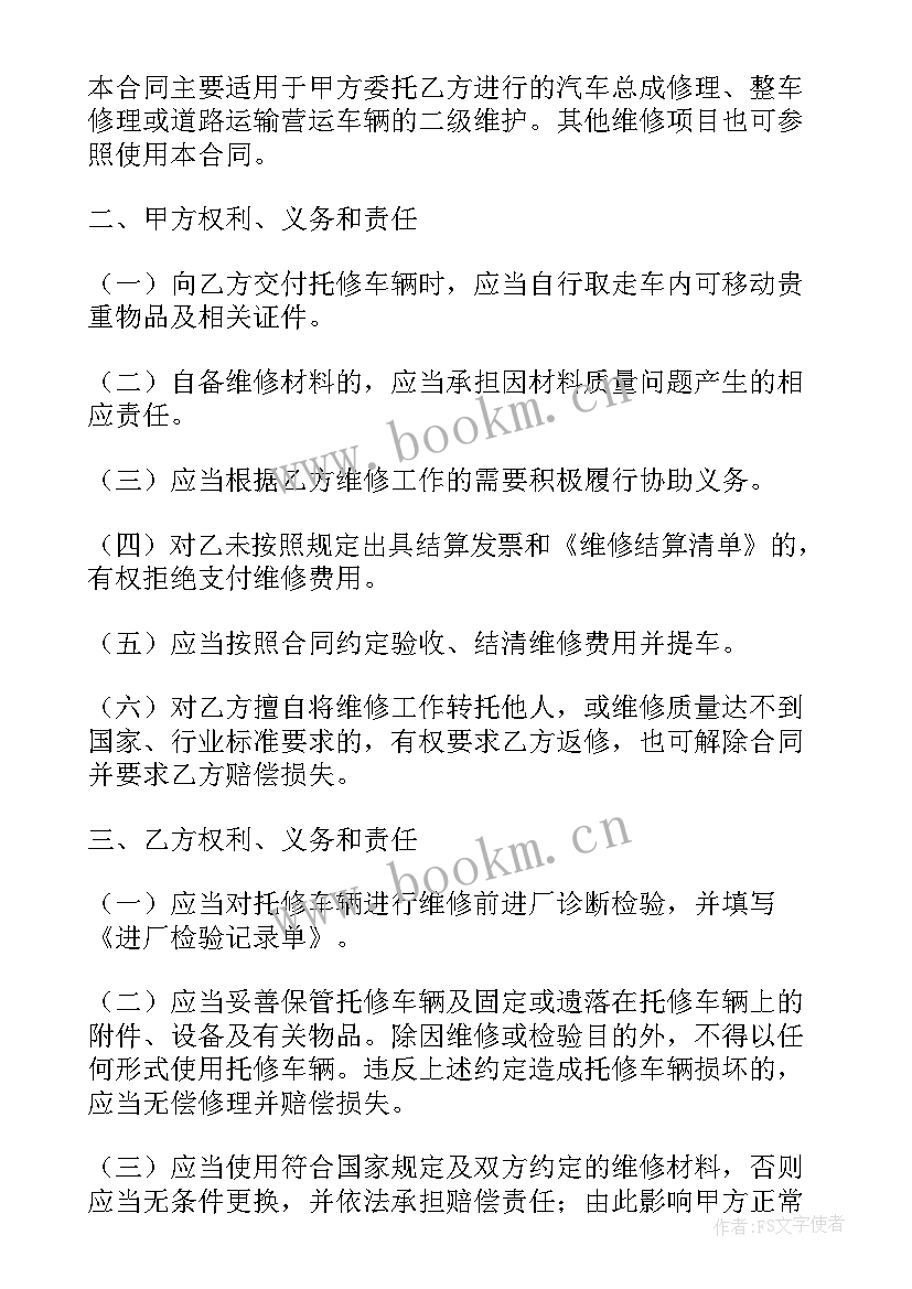 最新汽车维修店合作协议书 汽车维修合同(大全5篇)