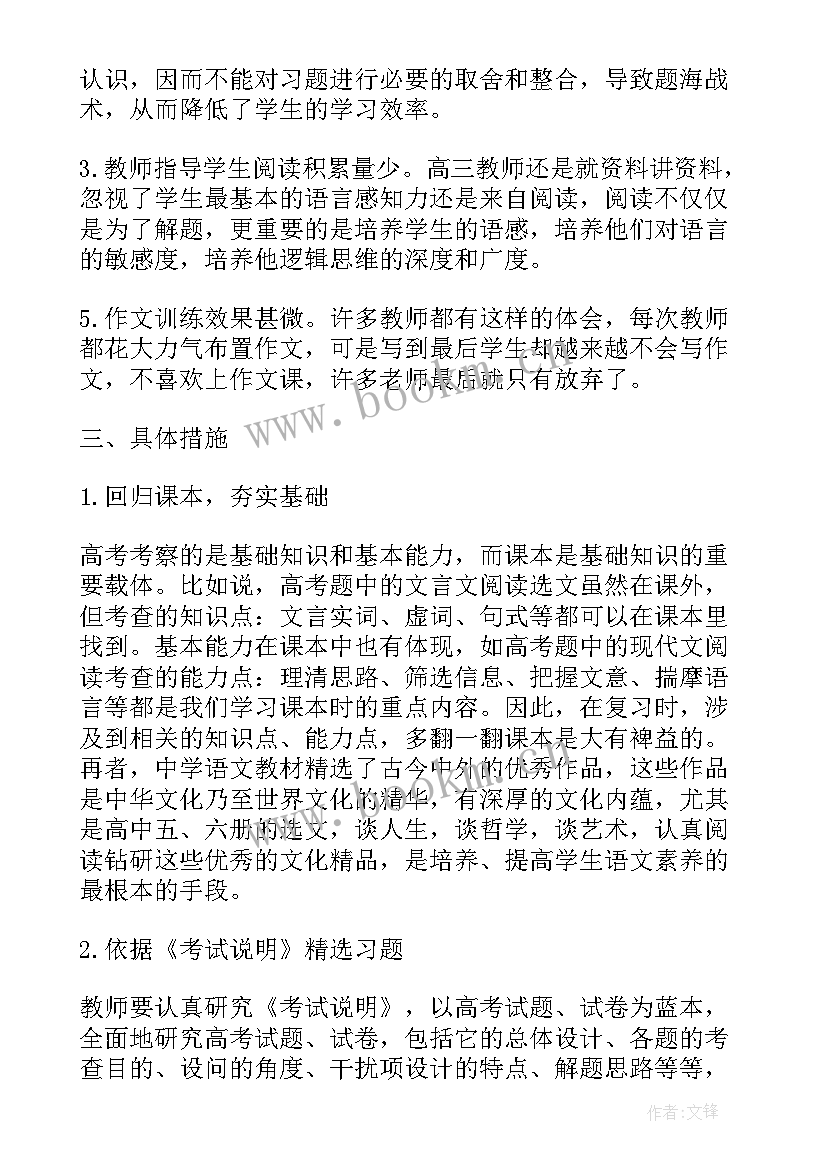 高一政治期试总结 高一政治第一学期教学计划(模板5篇)