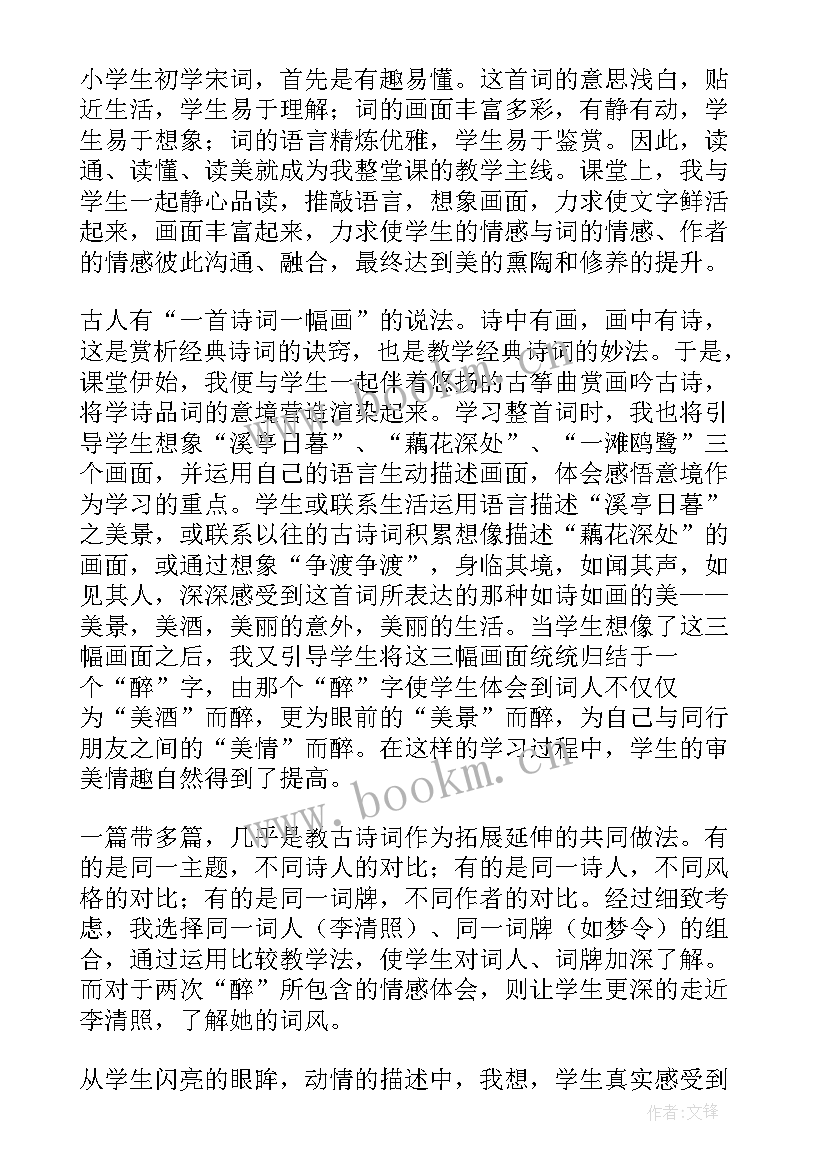 最新李清照词两首教学设计及反思 古诗两首教学反思(汇总5篇)