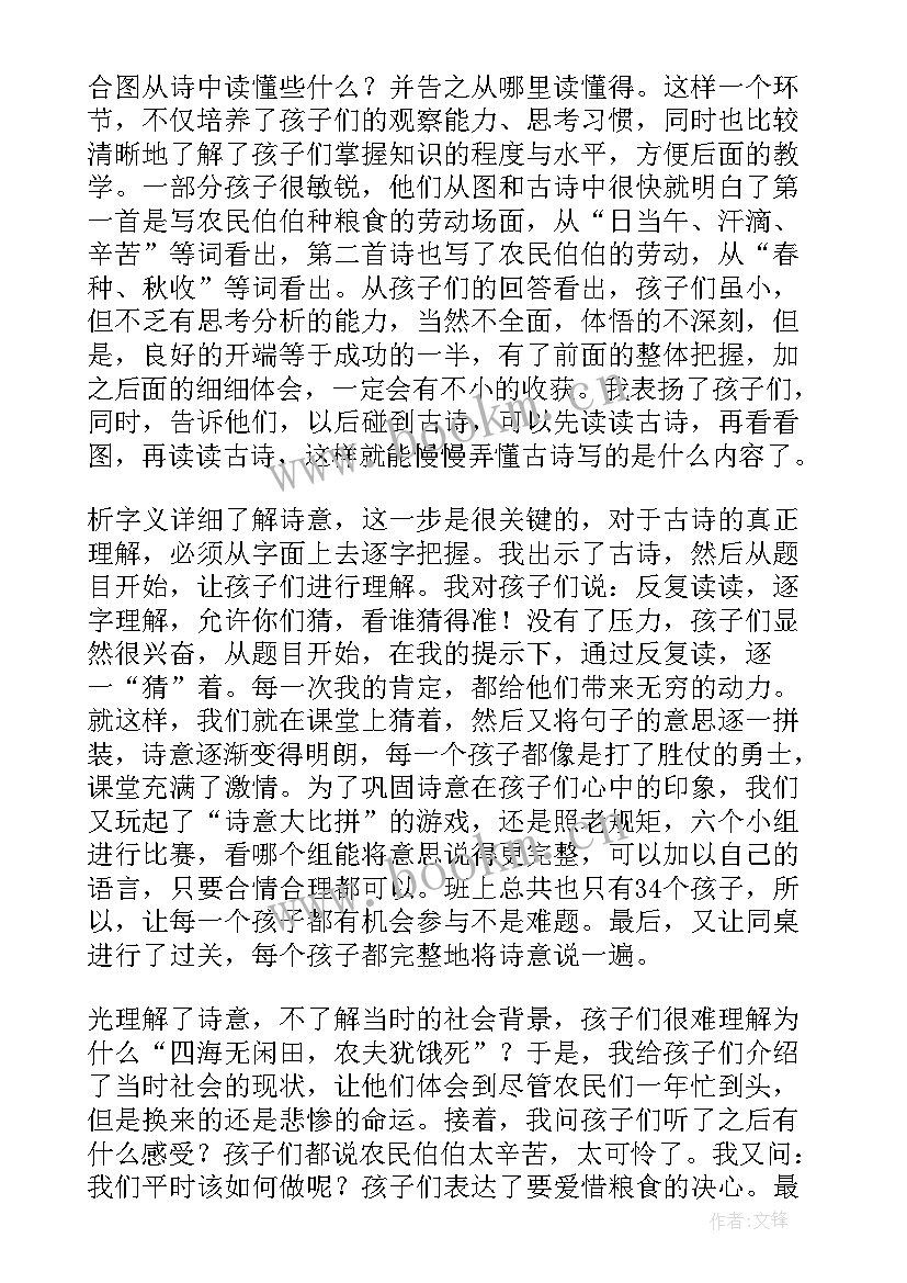 最新李清照词两首教学设计及反思 古诗两首教学反思(汇总5篇)