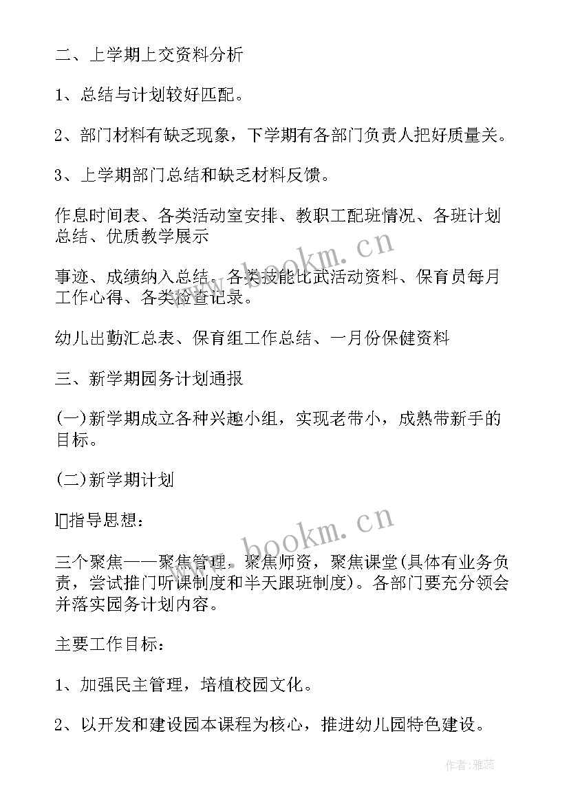 2023年幼儿特殊儿童记录 幼儿园会议记录内容相关(模板5篇)