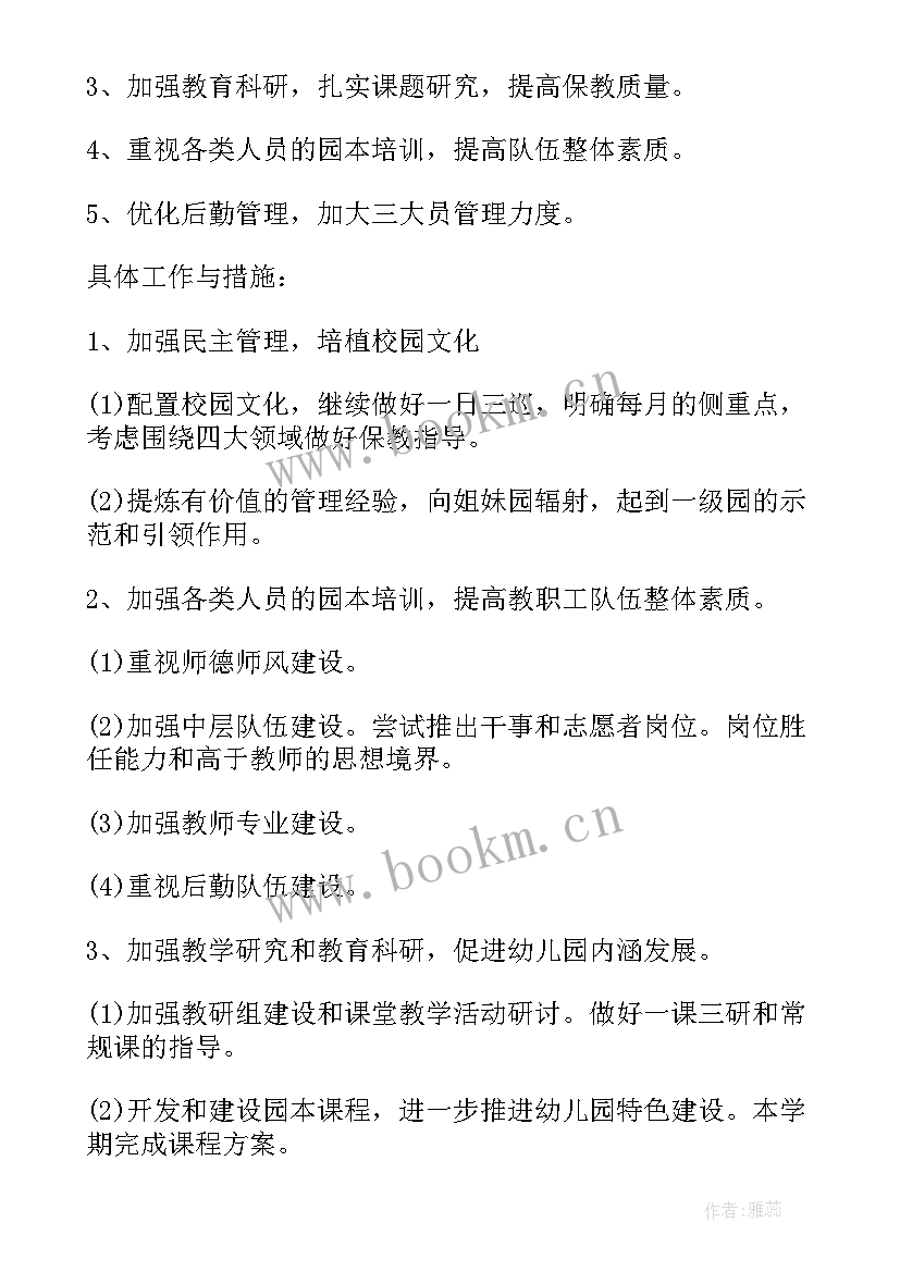 2023年幼儿特殊儿童记录 幼儿园会议记录内容相关(模板5篇)